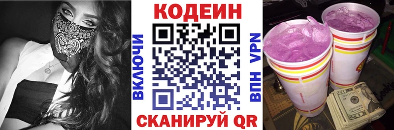 Codein Purple Drank  Рыбное 